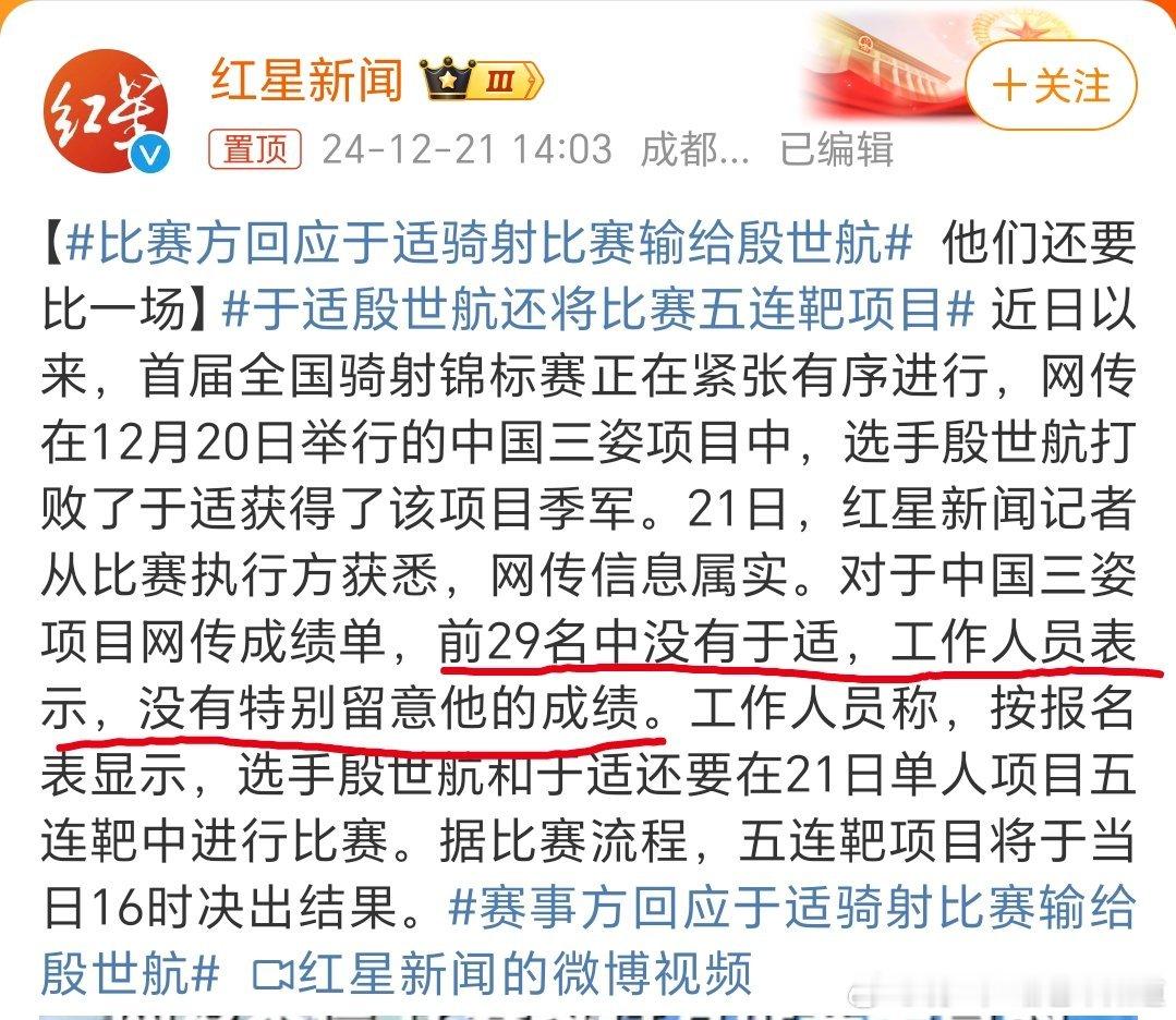比赛方回应于适骑射比赛输给殷世航 这是可以这么说的吗？ 