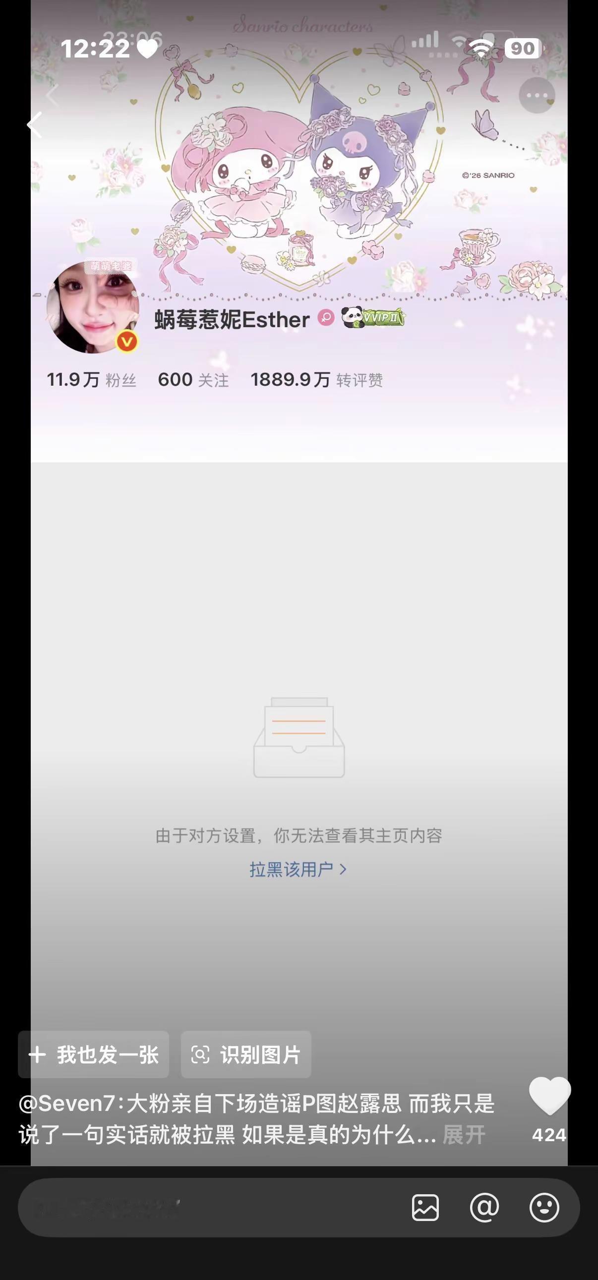 某个艺人的大粉 你不要太离谱亲自造谣别的艺人 你知道你自己是大粉吗 你的素质和教