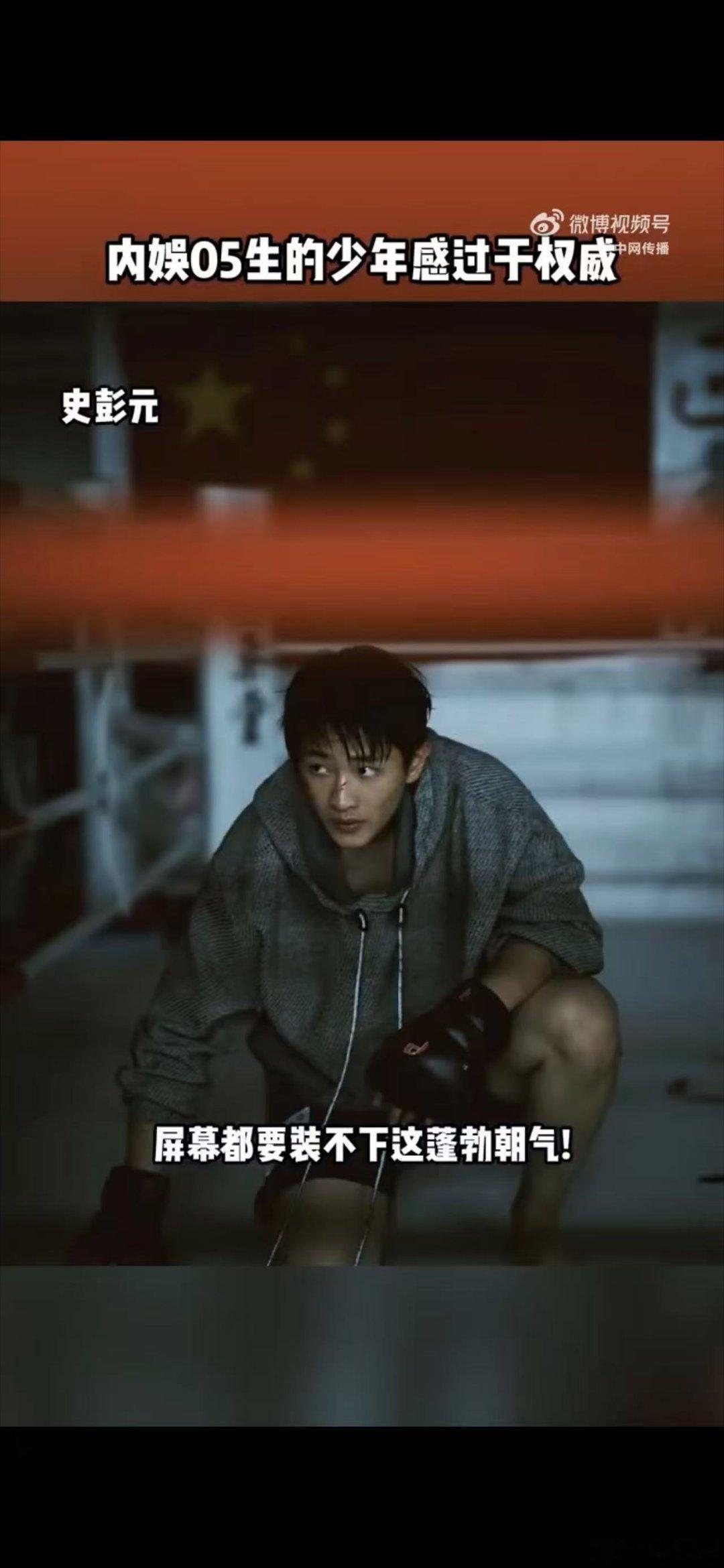 内娱05生的少年感过于权威 05后的弟弟们太圈粉！笑起来阳光灿烂，认真做事时又透