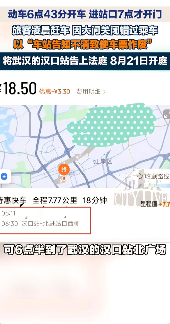 动车6:43发车，进站口7点才开门！旅客眼睁睁错过列车，责任到底算谁的？
 
凌