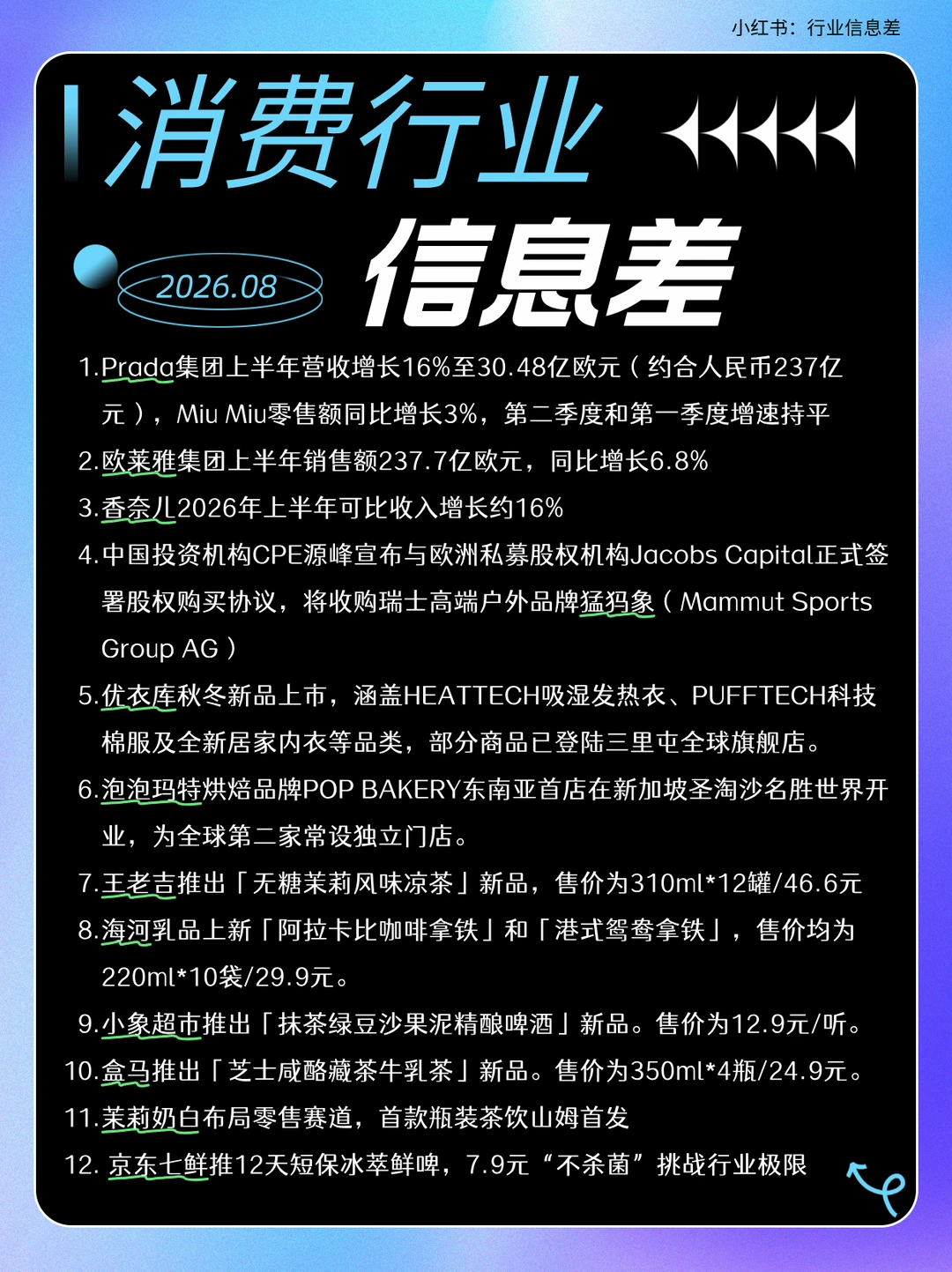 谁说消费行业没有hc？