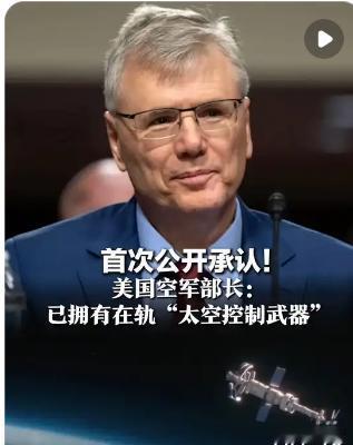 美防长级首次认账：轨道武器已上天后，普通人日子要变？
·
9月14日，美国空军部