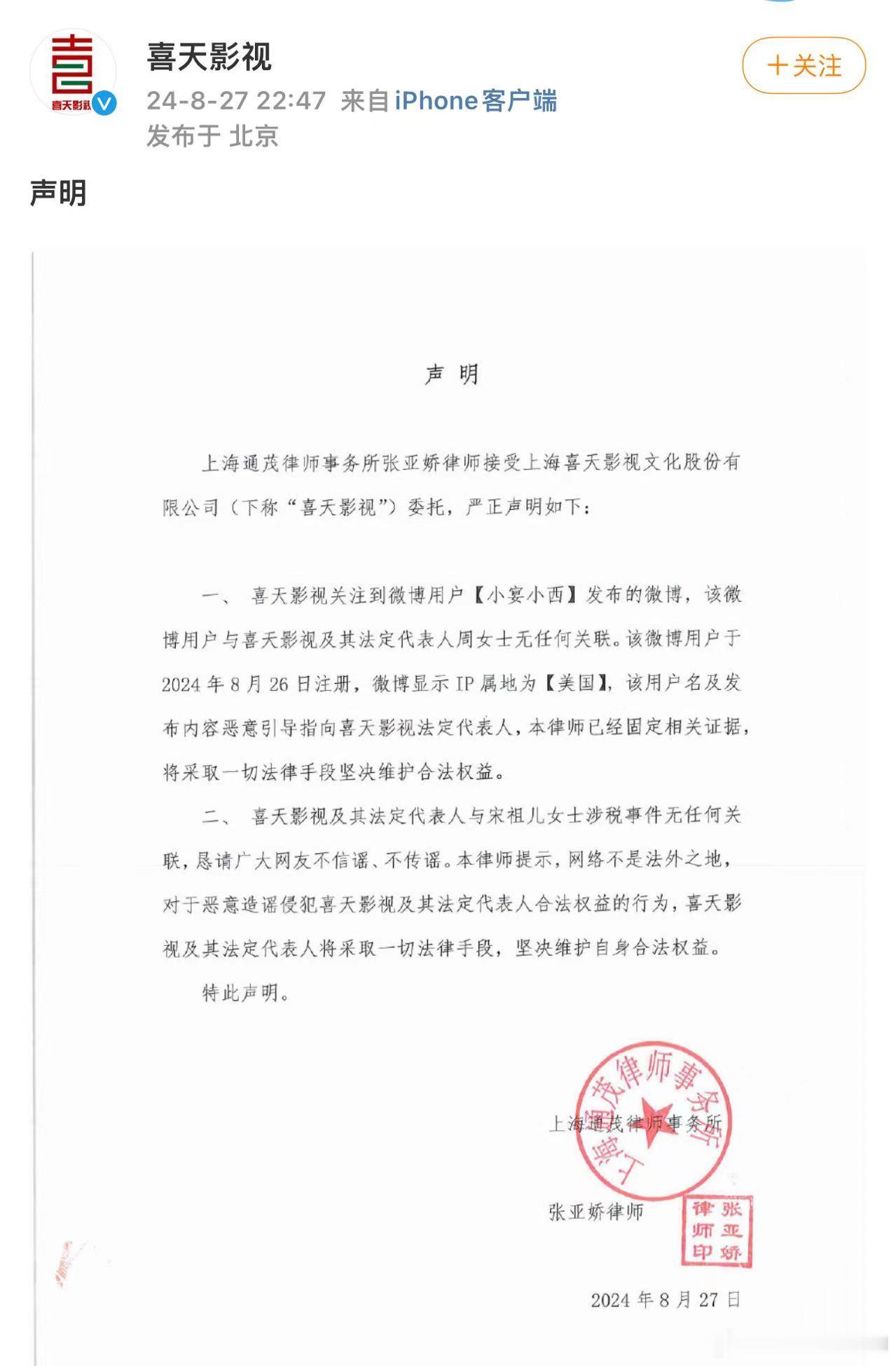 喜天发声明，说微博账号小宴小西不是网传的喜天老板，她的关于宋祖儿偷税漏税的爆料，