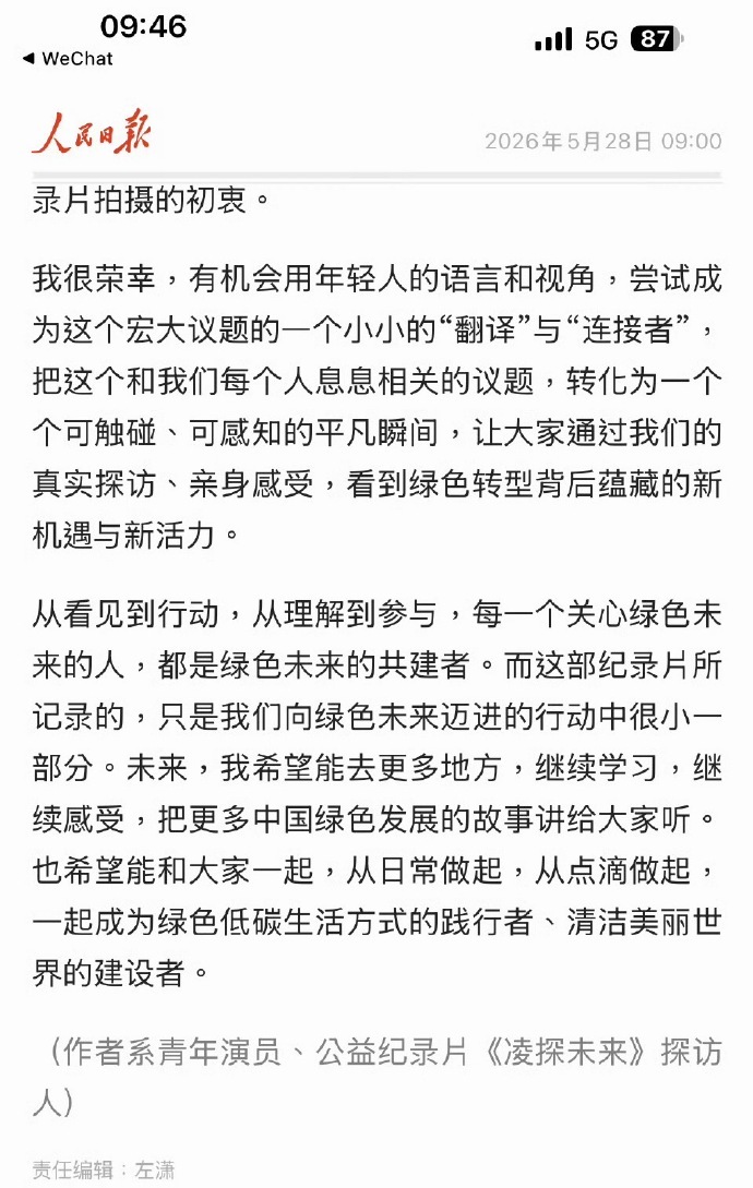 张凌赫写的文章在人民日报发表了！电子版和实体版都有哦，真正意义上的根正苗红正能量