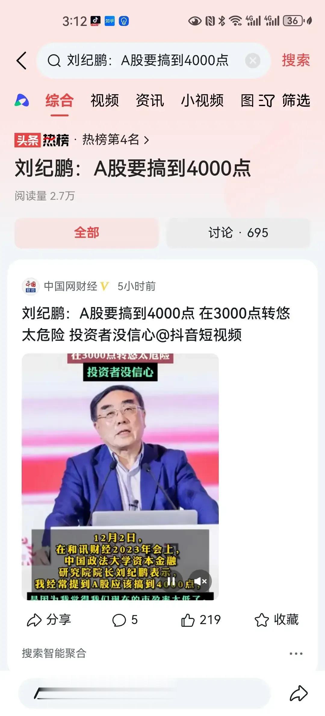 #刘纪鹏：A股要搞到4000点#在上市公司质量能够得到保证的情况下，别说股市上4