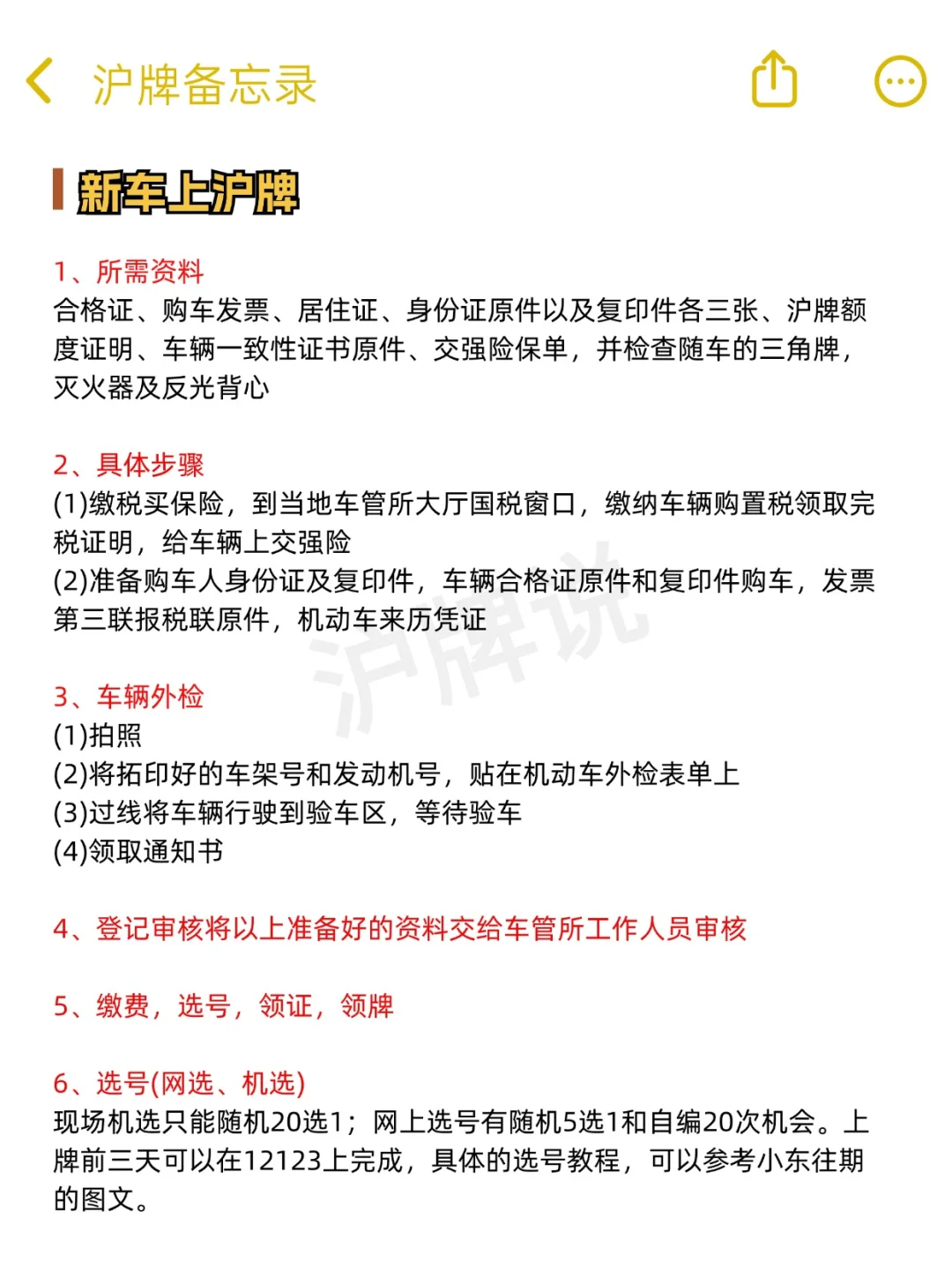 拍沪牌必修课🚗新手拍沪牌全流程🔥