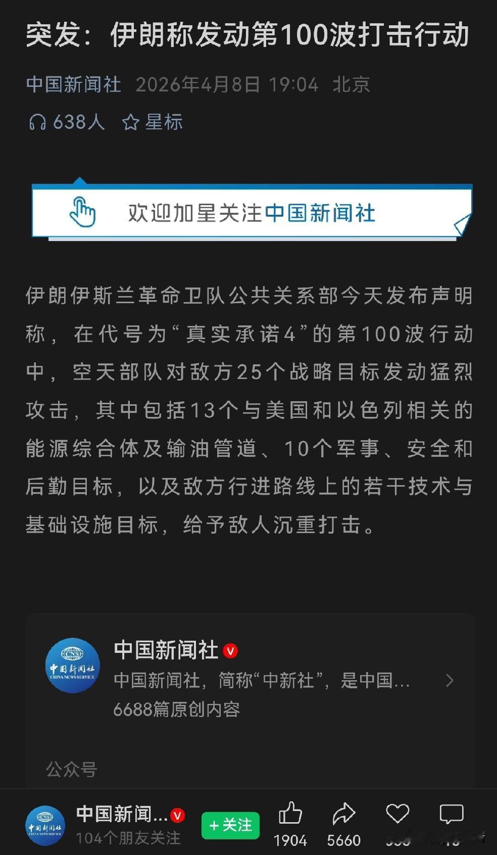 伊朗突然凑单，满满100次报复，就为的是老川普的嘴硬？？！
自从早晨双方宣布停火