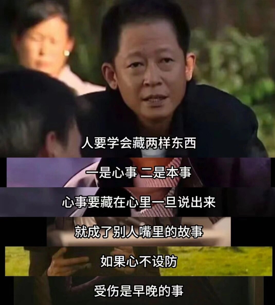 人要学会藏两样东西。 ​​​