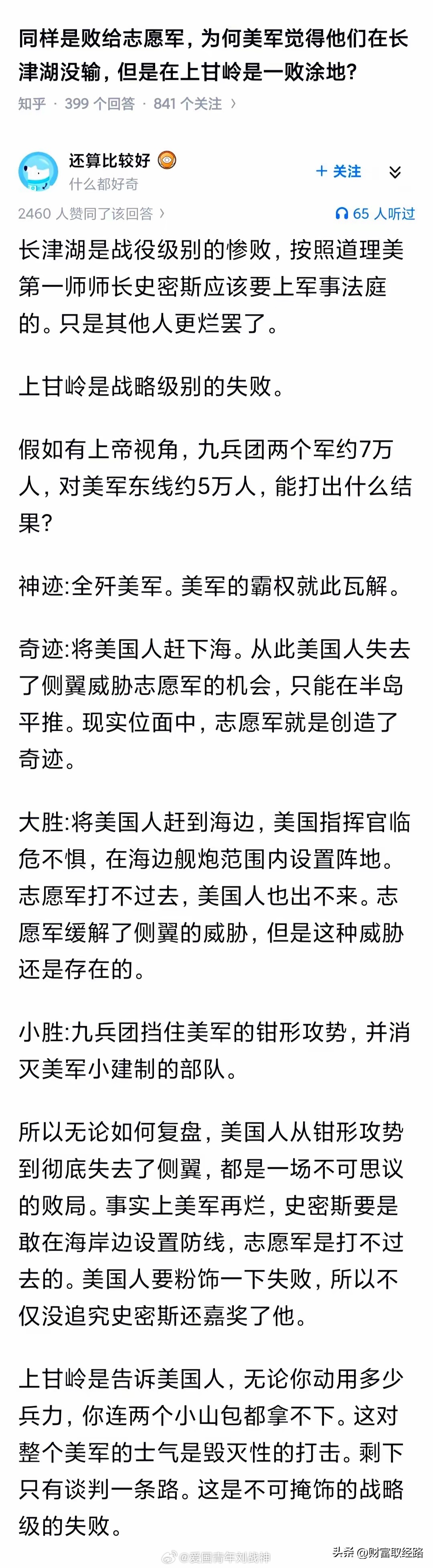 “同样是败给志愿军，为何美军觉得他们在长津湖没输，但是在上甘岭是一败涂地?” 