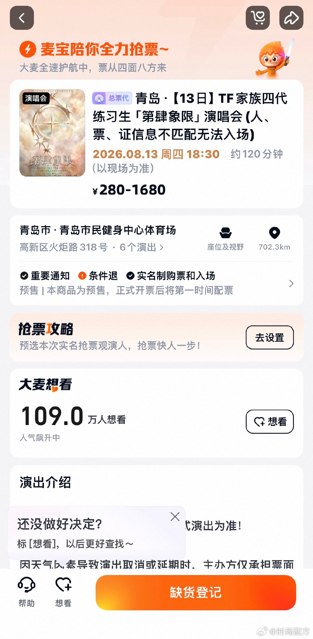 TF四代五公想看人数破100万TF四代五公想看人数破百万 TF四代五公想看人数破