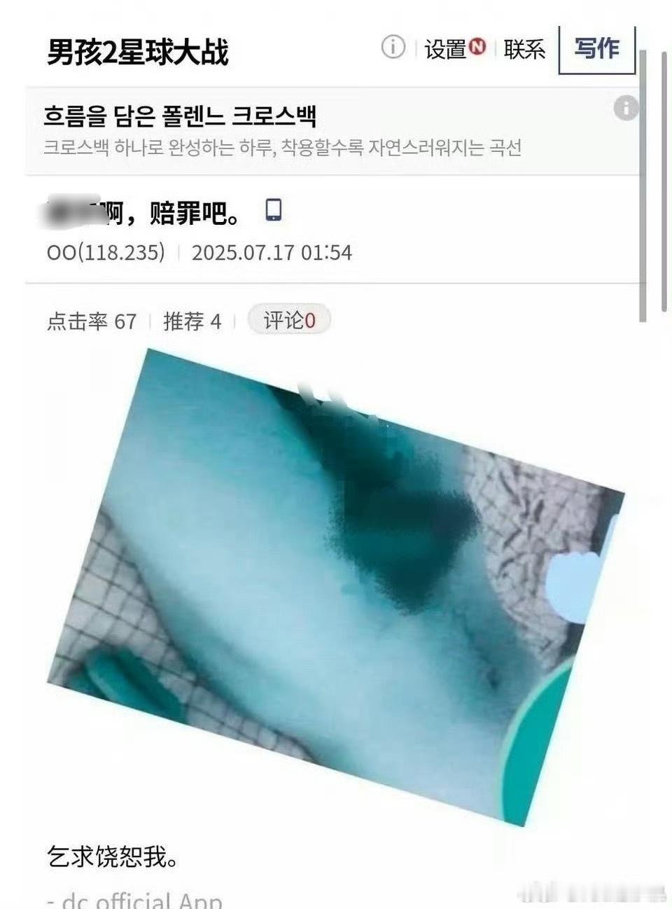 离谱 男宝星球2韩c疑似被爆出不ya照。。。是发给别人的。。。然后别人把他曝光了