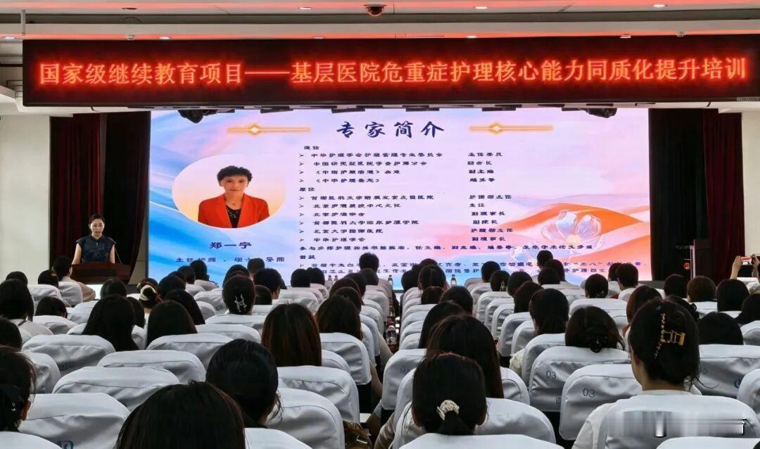 汉中市中心医院成功申办国家级继续教育项目
基层危重症护理核心能力同质化提升培训班