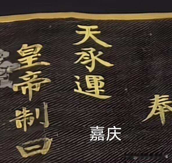 康熙“承”字避讳瓜！先声明！我纯纯乐子人，不站队不抬杠，就是翻到些清朝书法和野史