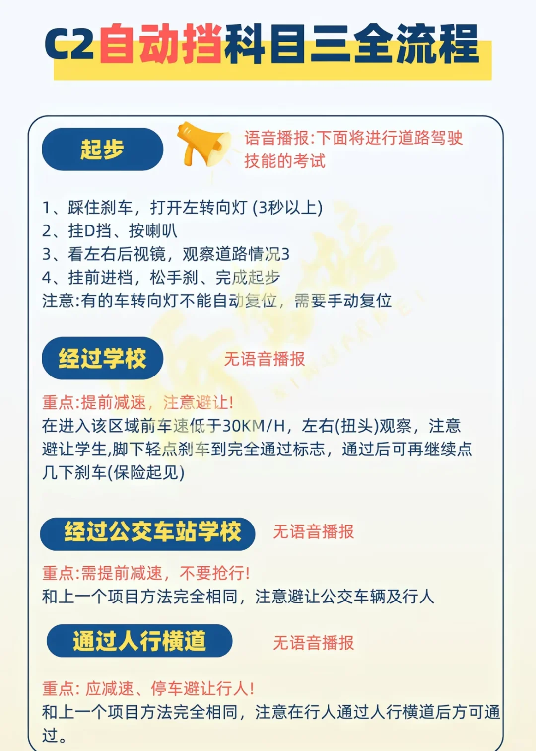 C2自动档科目三全流程‼️