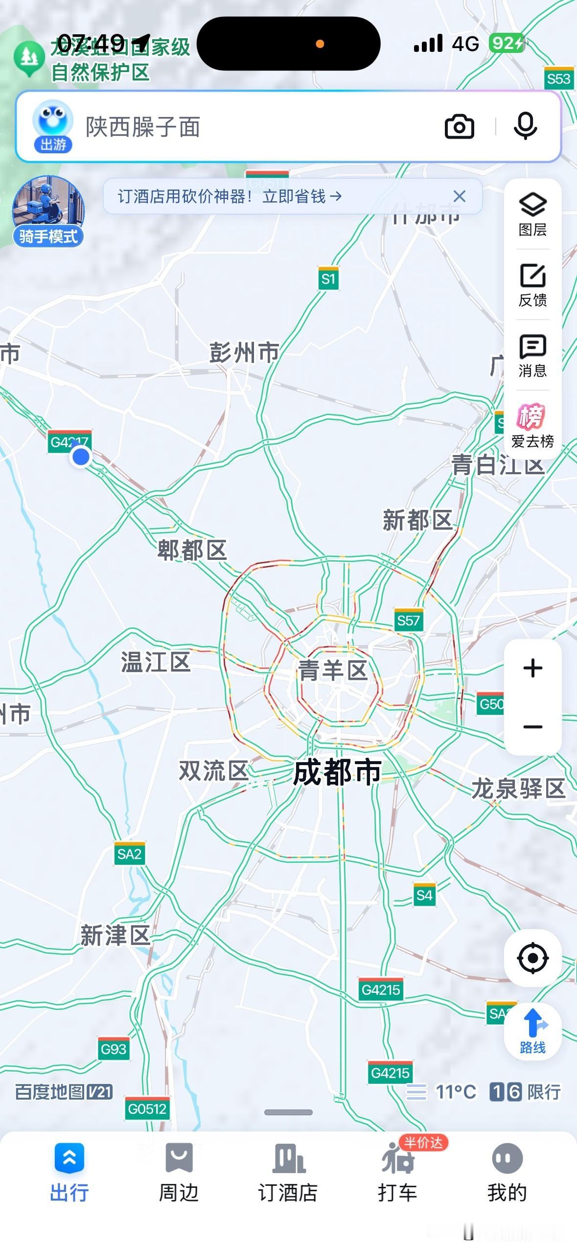 星期一。一大早，我们及时逃离了超级大堵车的四川成都，太开心啦！10月27日上午7