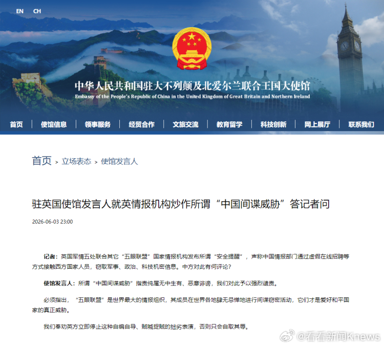 【#驻英使馆驳斥所谓中国间谍威胁指责#】#中方奉劝英方停止贼喊捉贼#驻英国使馆发