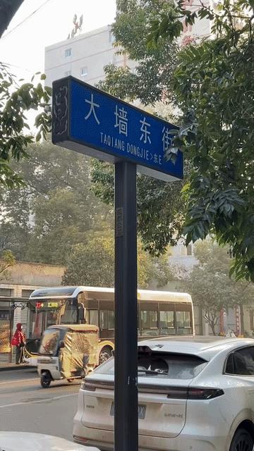 成都青羊区这个路牌是不是拼错了？明明是大墙东街为什么拼音却写成了“TAQIANG