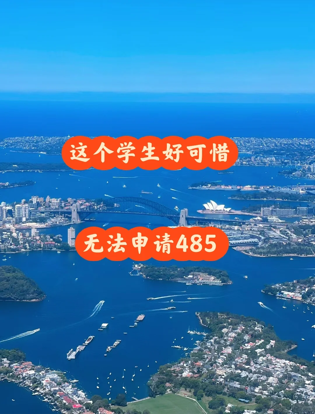 没办法申请485的一个学生