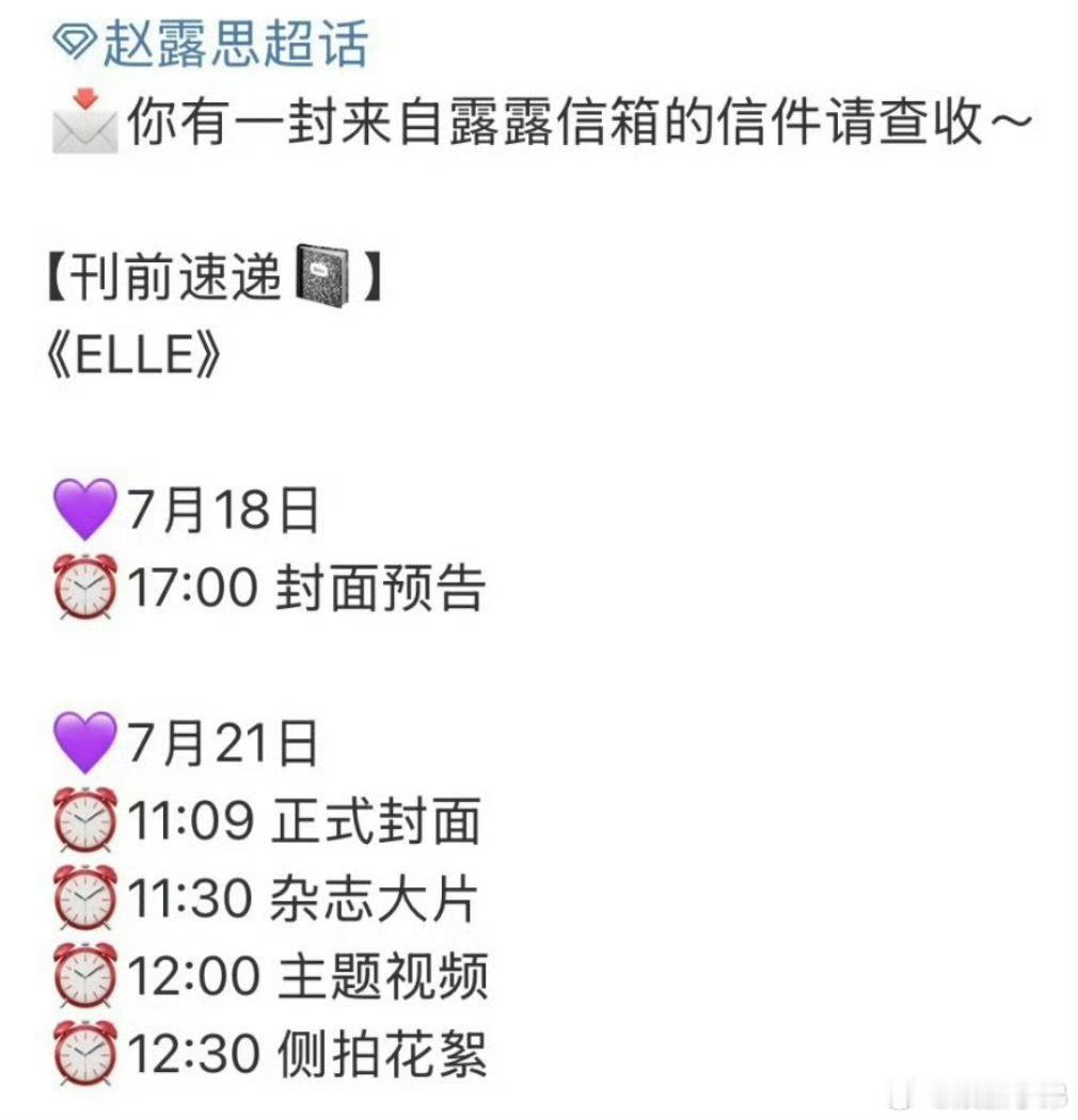 赵露思第二本五大ELLE，明天👌🏻赵露思 ​​​
