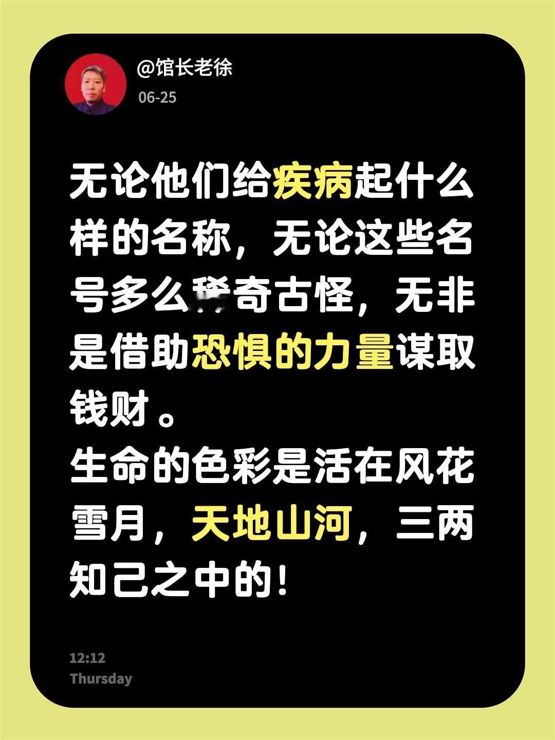 无论他们给疾病起什么样的名称，无论这些名号多么稀奇古怪，无非是借助恐惧的力量谋取