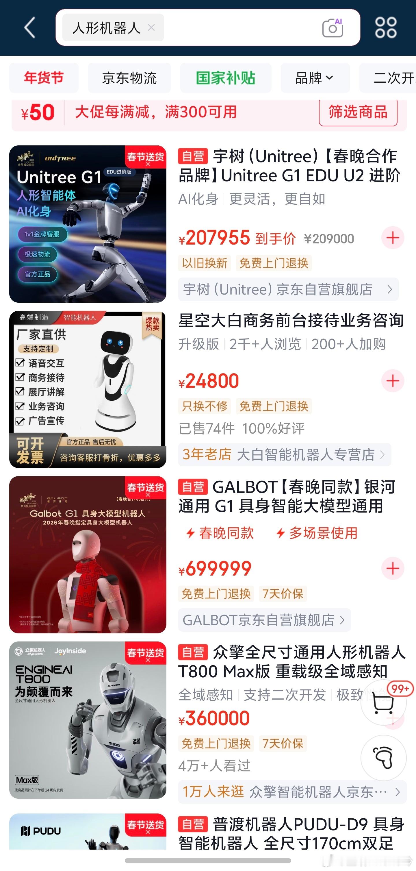 春节机器人卖爆了 一去年机器人发展确实挺快，从春晚就能看出差别。不过花几十万买回