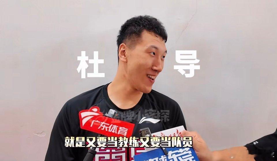 哈哈驴哥太逗了[哈哈]！杜润旺最新采访调侃自己打体院杯的表现“休赛期主要还是准备