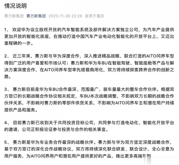 赛力斯集团回应华为成立智能汽车新公司：我还是正宫[doge] ​​​