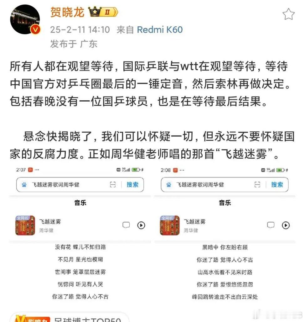 贺晓龙今天下午发文：所有人都在观望等待，国际乒联与wtt在观望等待，等待中国官方