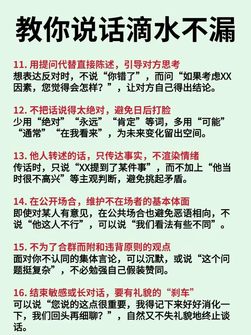成年人顶级智慧，说话滴水不漏 