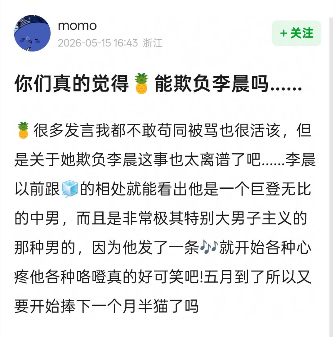 你们真觉得白鹿能欺负得到李晨吗。。。 