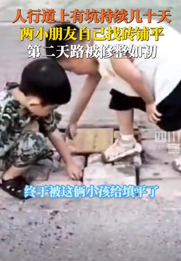 山东济南人行道路面上的大坑三个月来无人问津，却被两个孩子修补好。路人问为什么要修