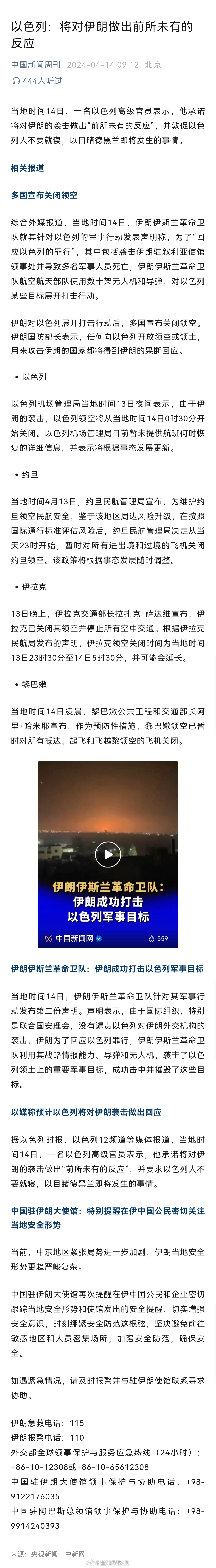 #伊朗有史以来首次直接袭击以色列# 当地时间14日，一名以色列高级官员表示，他承