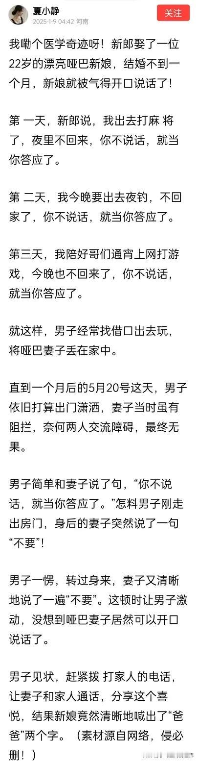 现今中国，能让哑巴老婆说话的男人算是有本事的。
但能让喋喋不休的老婆乖乖闭嘴，那