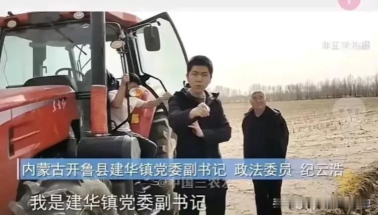 被免职的副书记，纪云浩到底是什么来头？拔出的萝卜是否能带出泥呢了？当地的工作人员