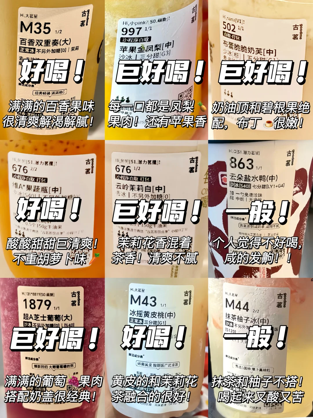 🔥古茗热门奶茶真实测评‼️