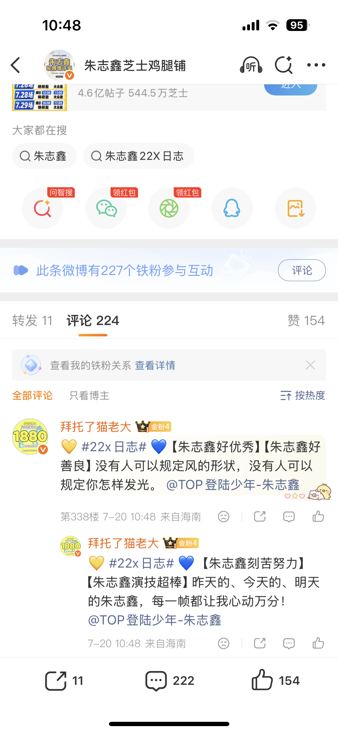 朱志鑫  7.20🎫➕🏡 
