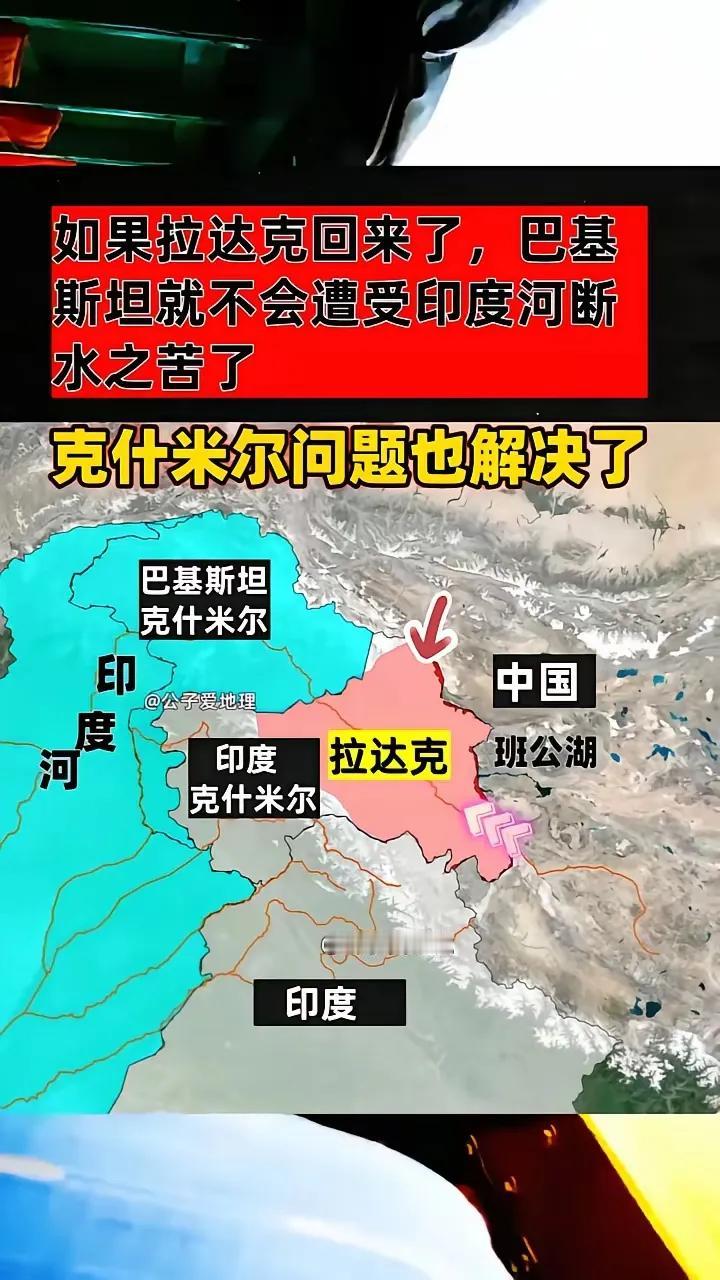 为什么说只要我国仍然实控拉达克，就可保巴铁万年无虞？

拉达克全境居于世界屋脊之