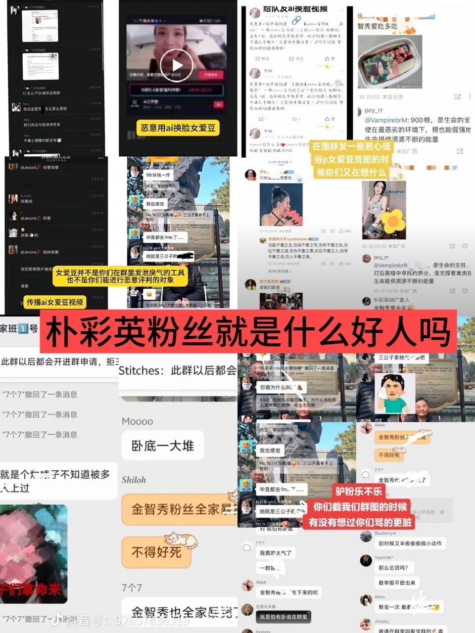 朴彩英粉丝就是什么好人吗 ​​​