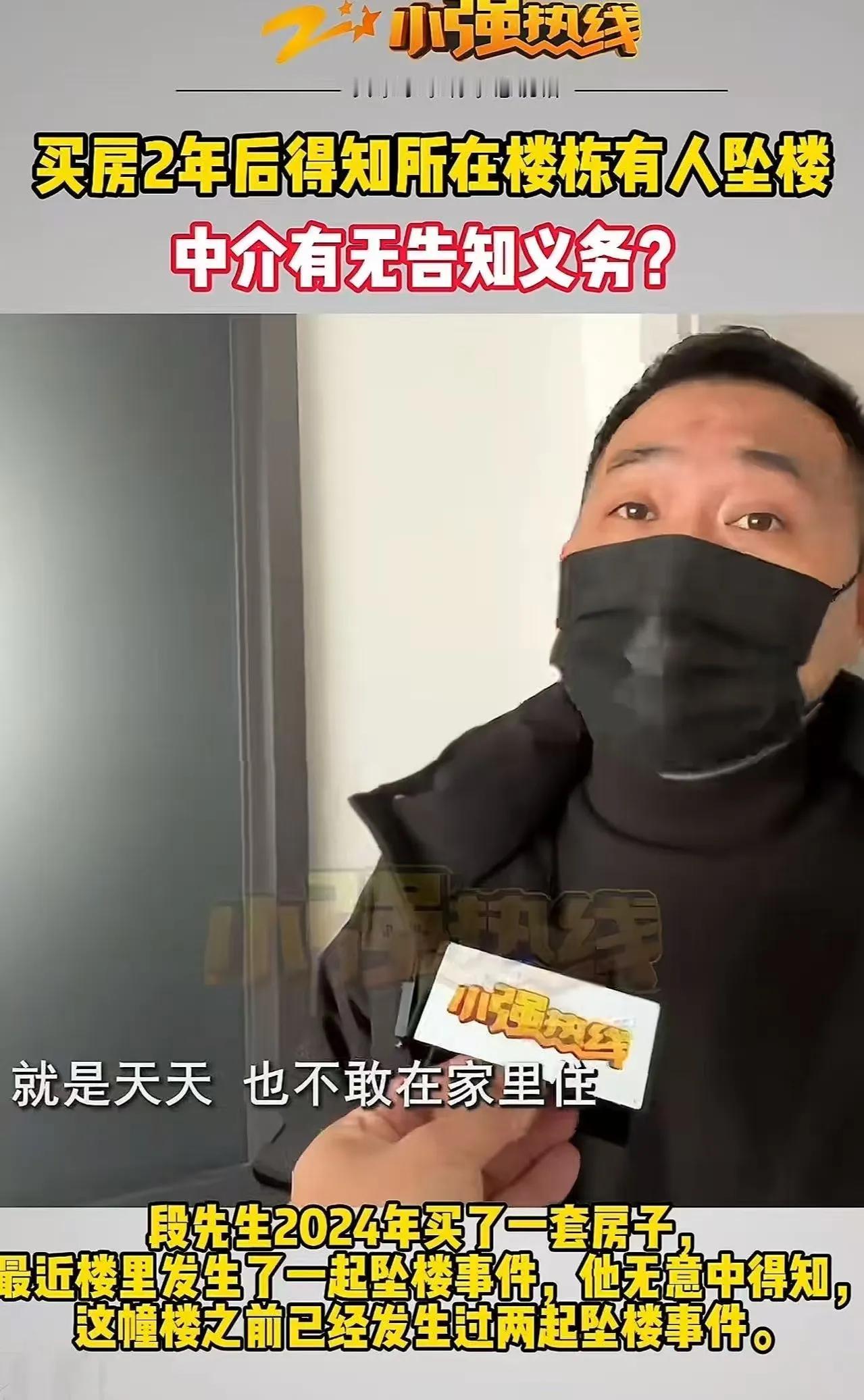 杭州余杭icon，男子买房2年后得知所在楼栋曾有2个人坠楼，吓得不敢住，要住中介