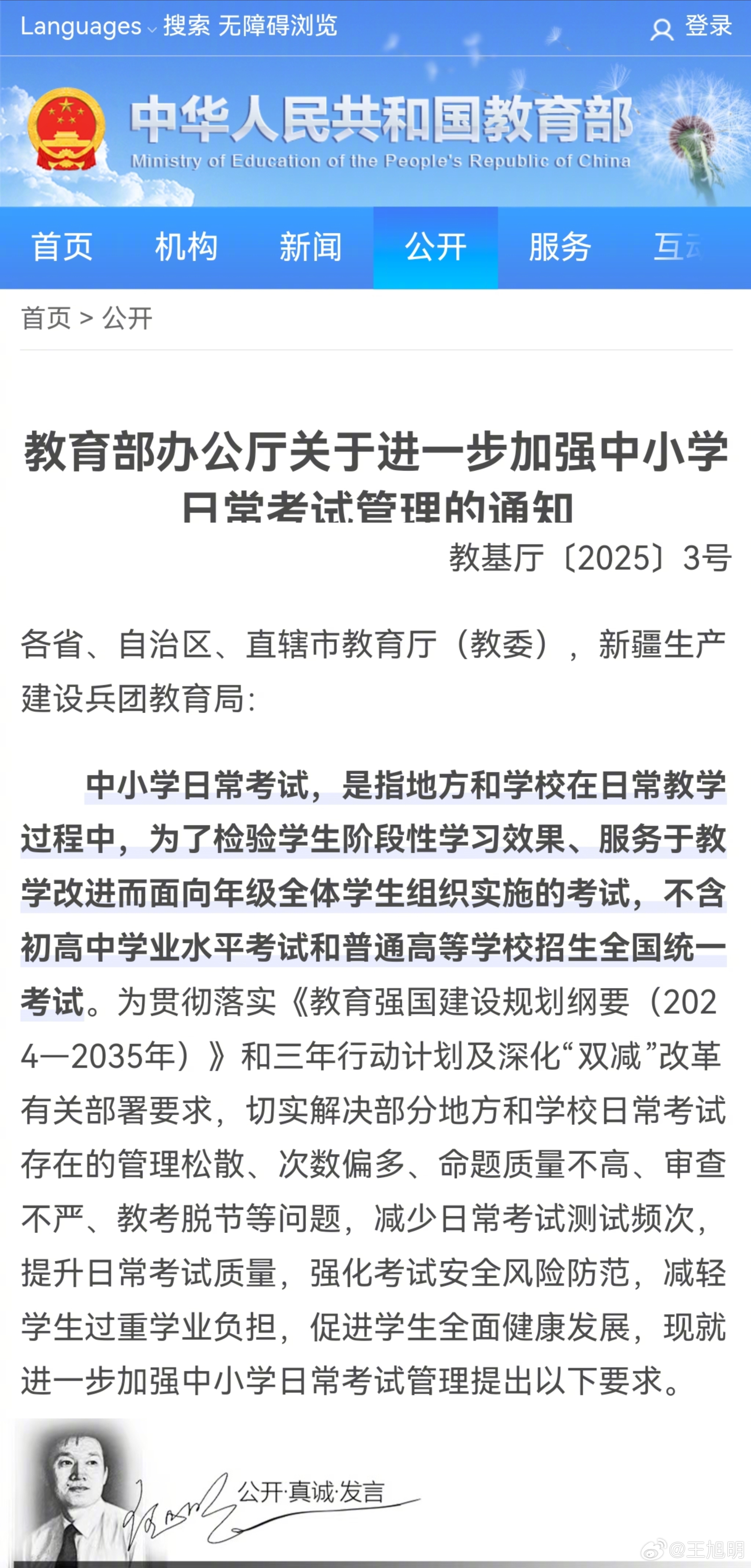 #明说真教育#日前出台《关于进一步加强中小学日常考试管理的通知》，对各学段考试频