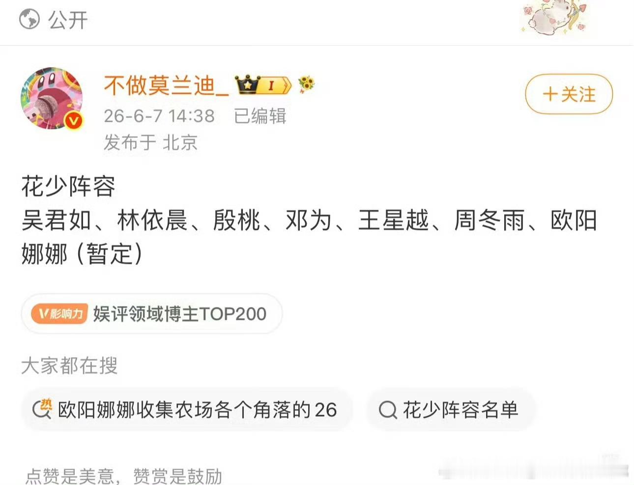花少8确定阵容花少8确定阵容：王炸姐姐+鲜肉弟弟，能否打破偶数季魔咒？国民旅行综