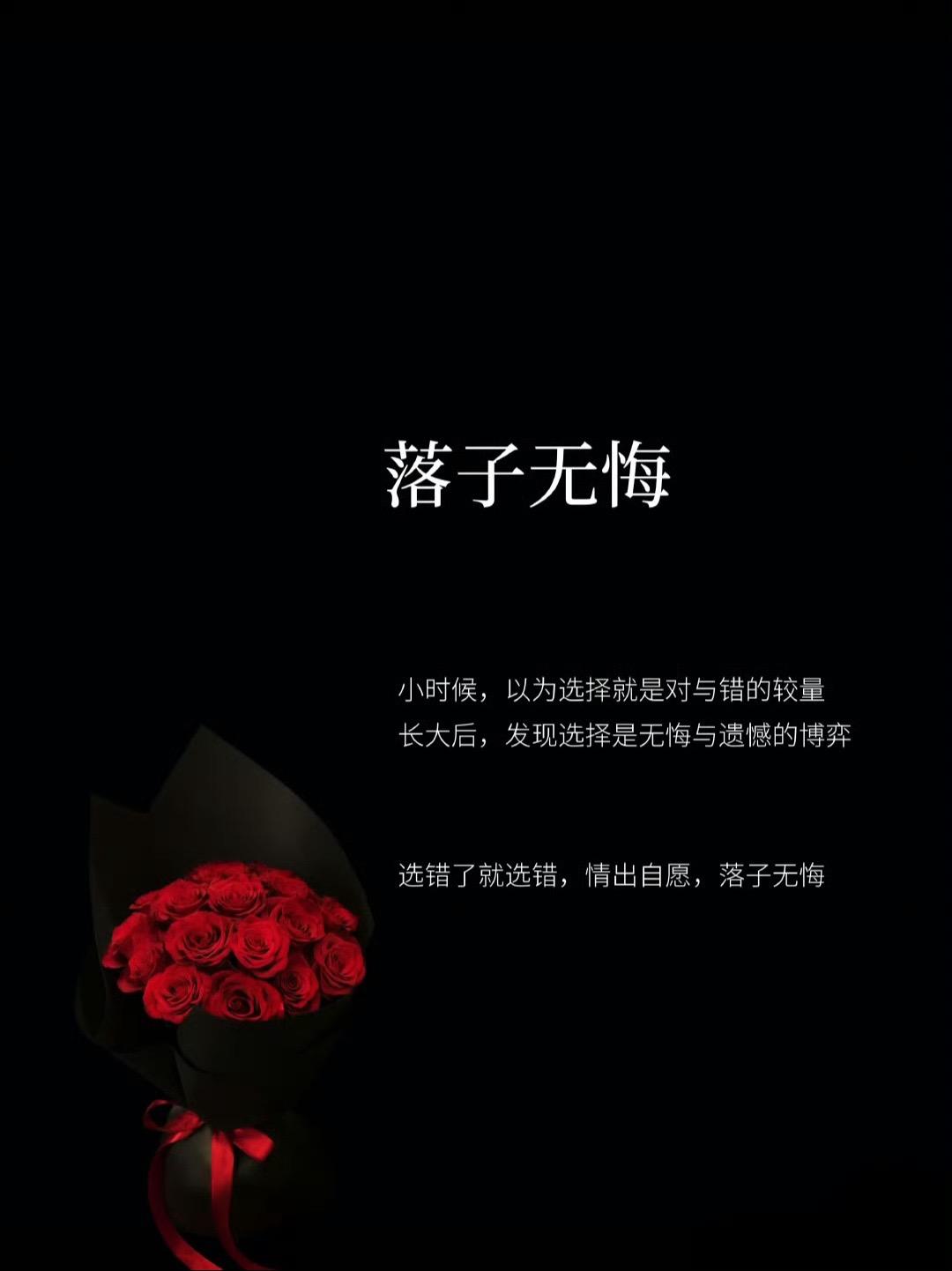 一个很顶级的心态，落子无悔！