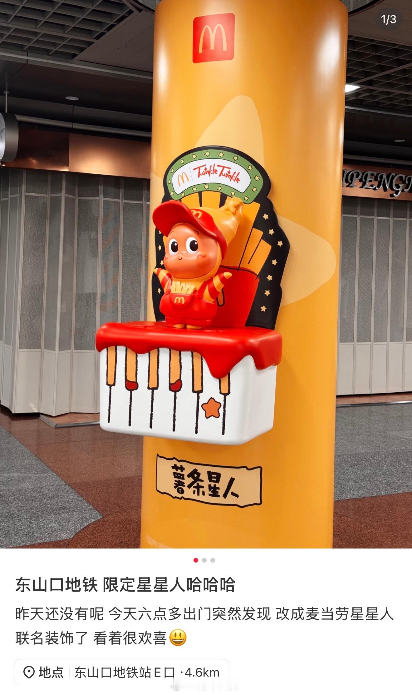 广州还是太时髦了。东山口地铁限定星星人！ 