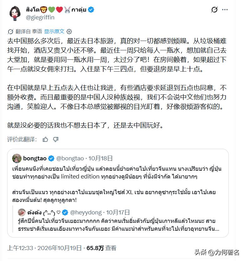 刷到一个泰国网友的旅游吐槽，挺有意思的。他说自己刚去完中国，紧接着去日本玩，体验