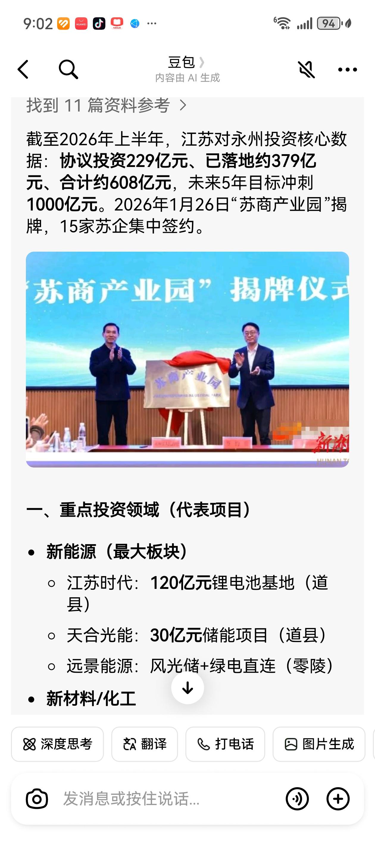 这两天，永州真的热闹。满手机都是江苏博主到永州，支持永州足球。
真的希望，永州跟