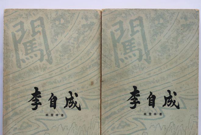 #以书之名#李自成是农民反抗封建压迫的代表，推进了历史前进，《李自成》是本好书。