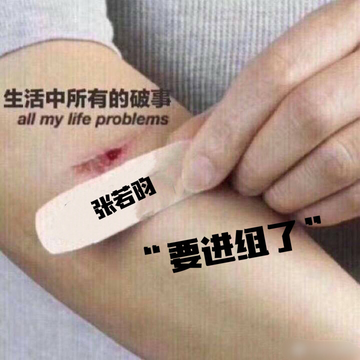 嘿嘿嘿！不错！181哥哥快进组[笑而不语] ​​​