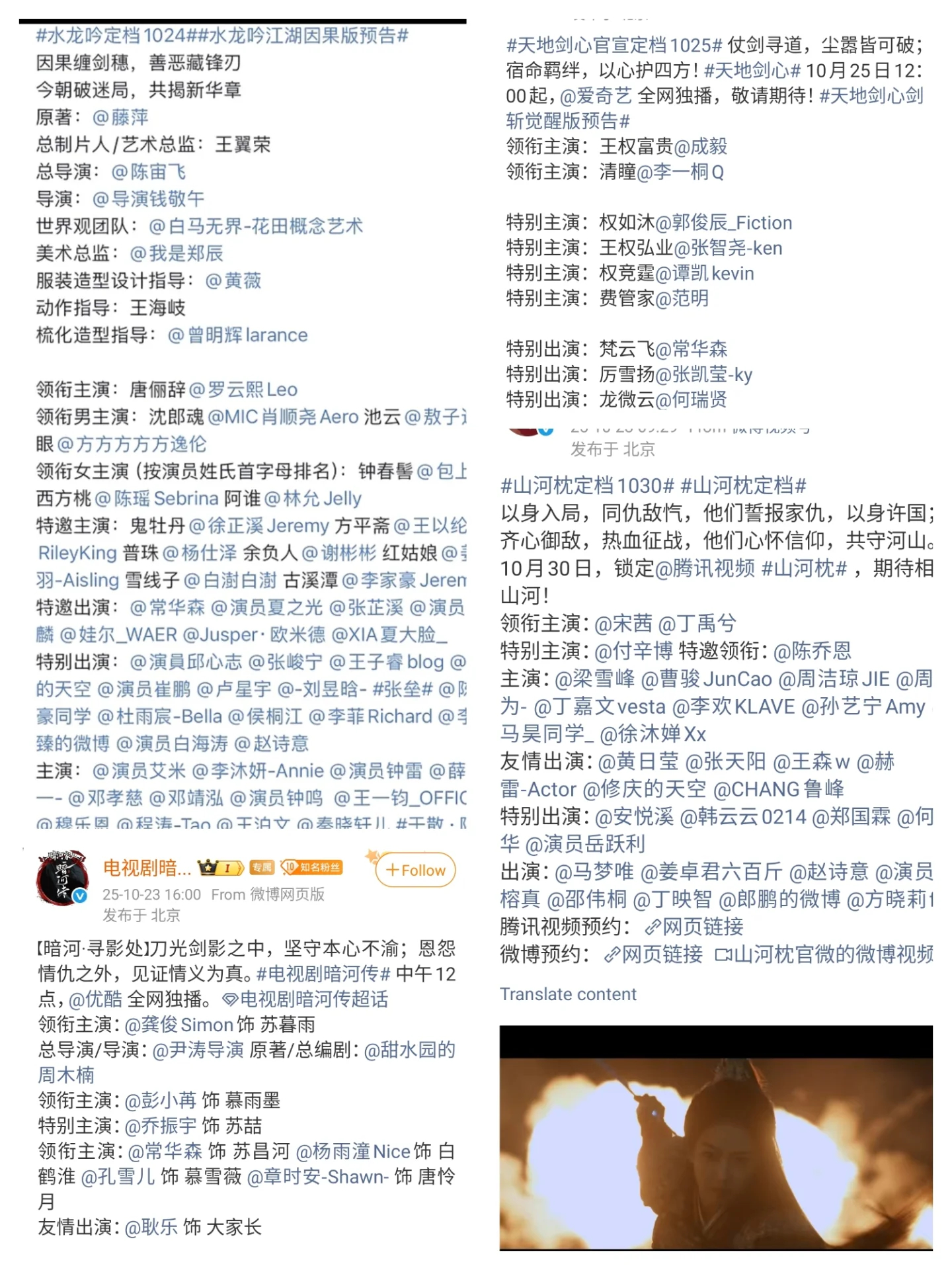 三部大男主剧全部聚齐了，龚俊《暗河传》暗黑武侠剧10.20，罗云熙《水龙吟》玄幻