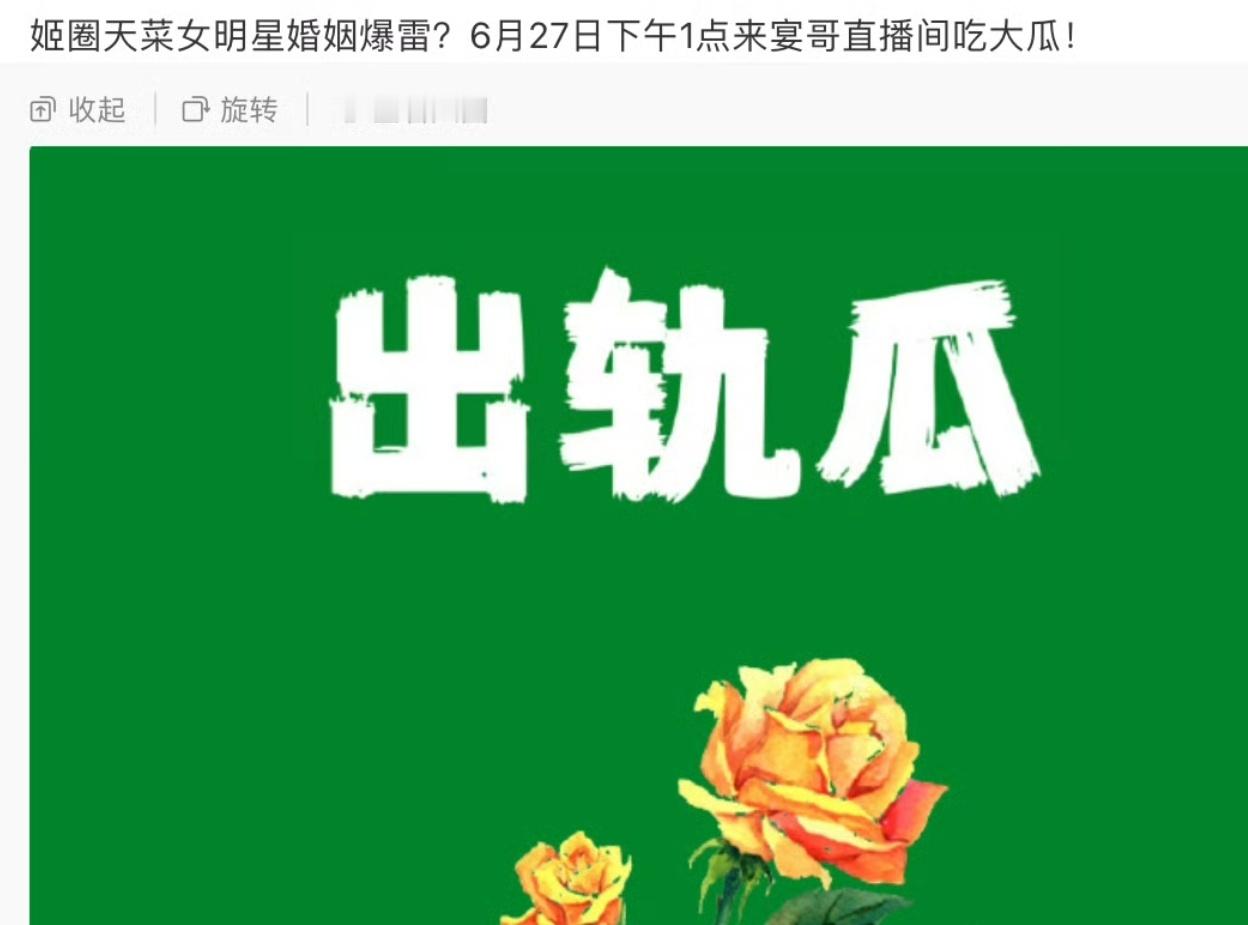 #狗仔要曝女明星出轨瓜#姬圈天菜婚姻爆雷？？？ ​​​
