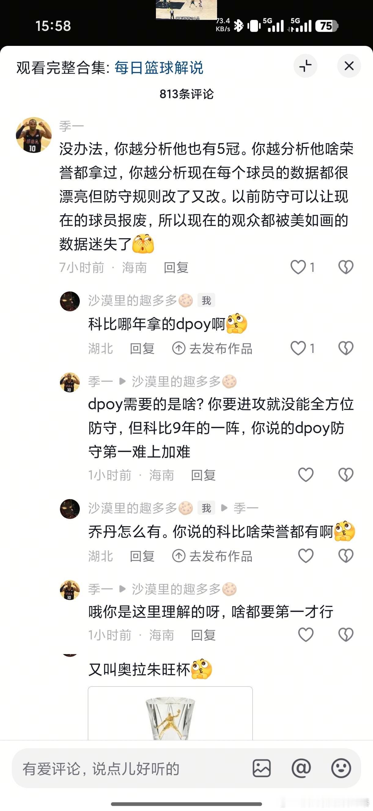 唉！典型左右脑互搏《啥荣誉都拿过》《一阵包含DPOY——吗？》太典了！ ​​​
